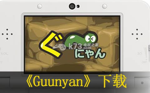 3ds Guunyanհṩ