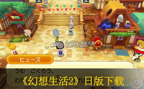 3ds 幻想生活2日版预约(暂未上线)