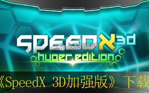 3ds SpeedX 3Dǿŷء3DSWare