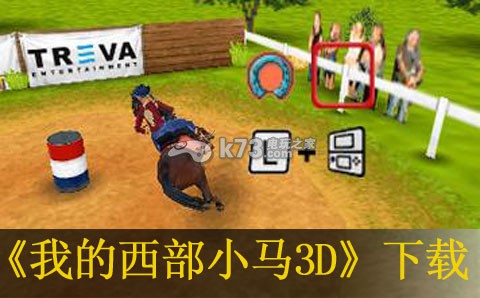 3ds 我的西部小马3D欧版下载