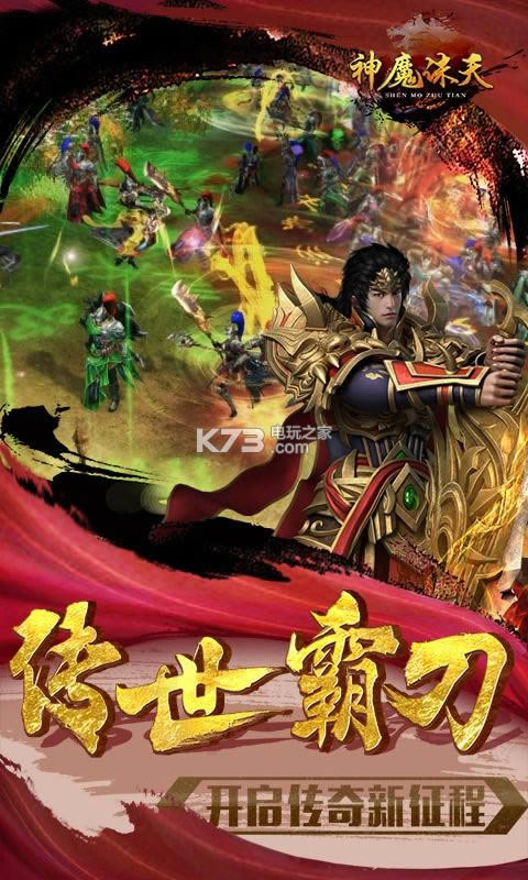 神魔诛天至尊版下载-神魔诛天至尊版下载v1.0.0