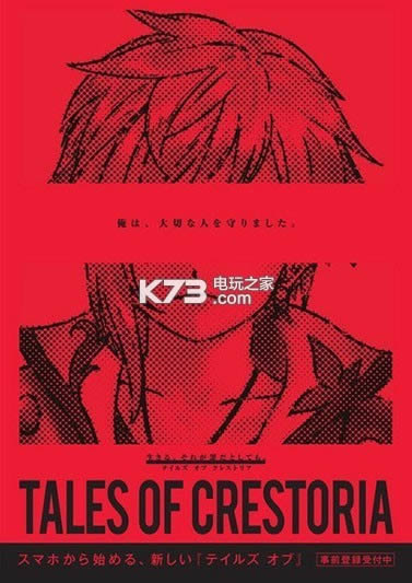 Tales Of Crestoria׿-Tales Of Crestoria°v1.3.0