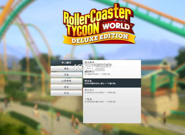 ɽʽ-RollerCoasterTycoonWorldİ