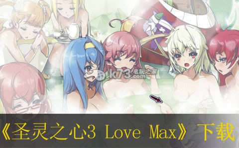 ps3 ʥ֮3 Love Maxհ