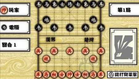 psp 中国象棋自制版下载