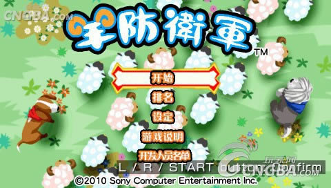 psp 绵羊防御中文版下载