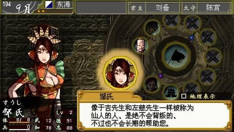 psp 中原霸者中文版下载-三国将星传中原之霸者下载