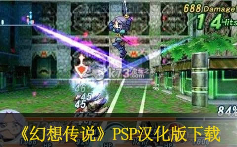 psp 幻想传说中文版下载-幻想传说psp