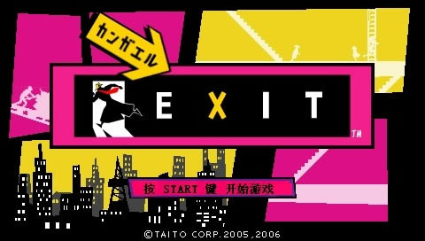 psp EXIT2Ѵʦİ-EXIT2Ѵʦ