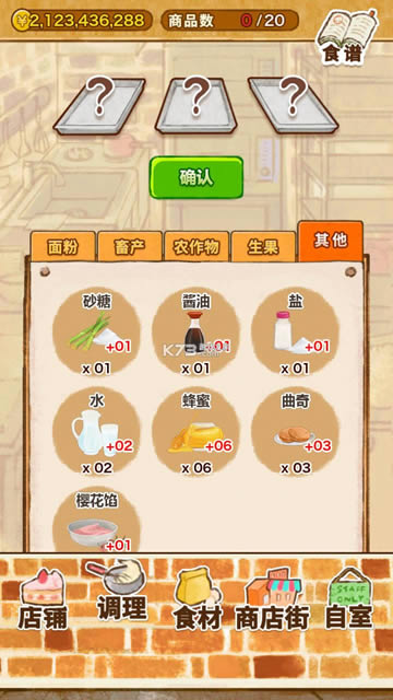 洋果子店ROSE无限金币破解版-洋果子店ROSE破解汉化版下载v1.1.69内购破解版