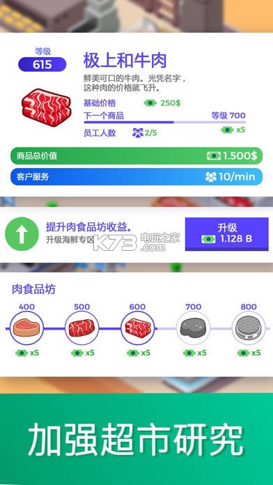 Idle Supermarket Tycoo破解版下载v1.41