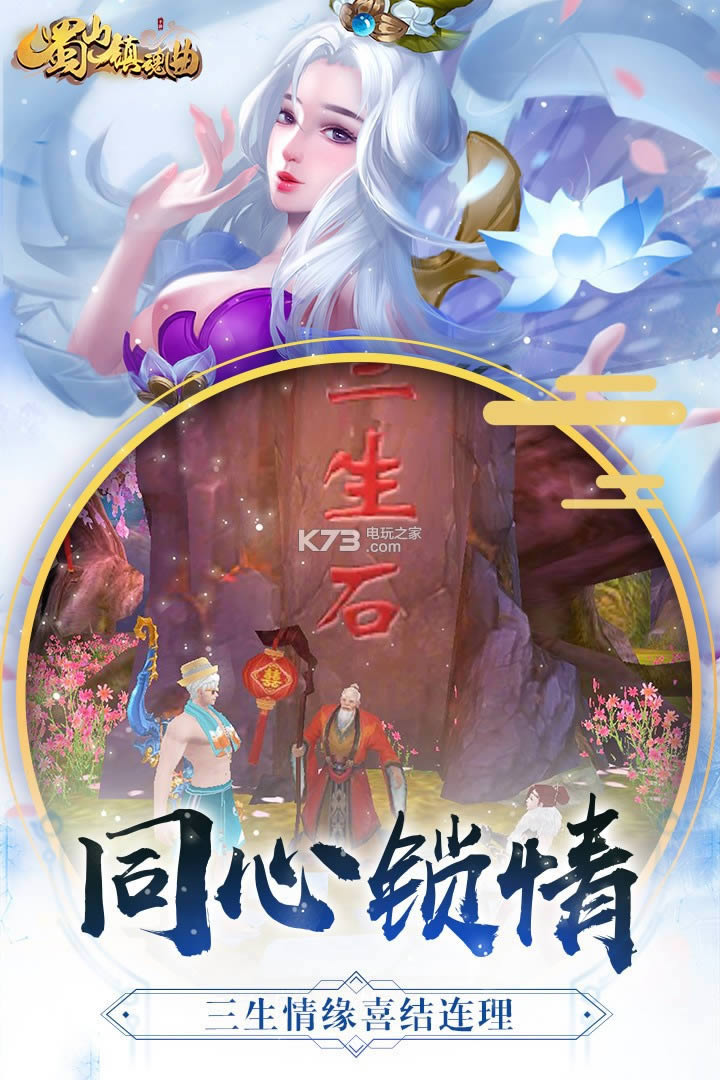 蜀山镇魔曲破解版下载-蜀山镇魔曲无限元宝版下载v1.4.14