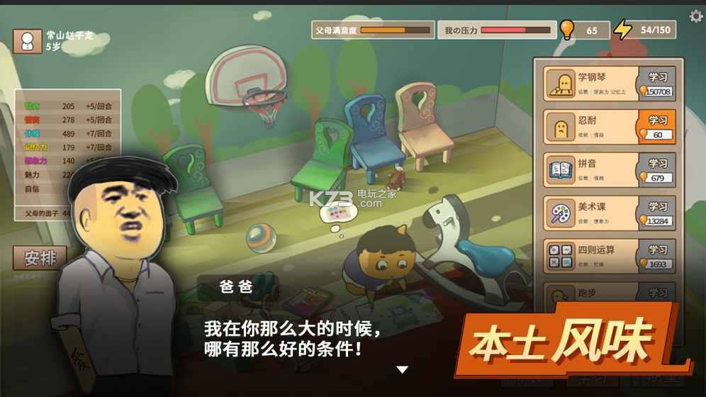 中国式家长破解版-中国式家长无限金币版下载v2.0