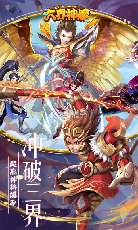 六界神魔破解版(暂未上线)-六界神魔无限元宝版v1.0