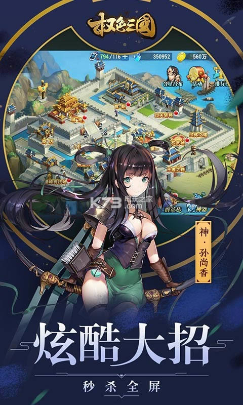 权色三国破解版(暂未上线)-权色三国无限钻石版v1.0.0