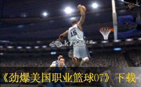 xbox360 劲爆美国职业篮球07中文版下载-NBA Live 07下载