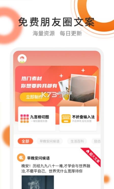 朋友圈精选文案app-朋友圈精选文案软件下载v1.30600.0