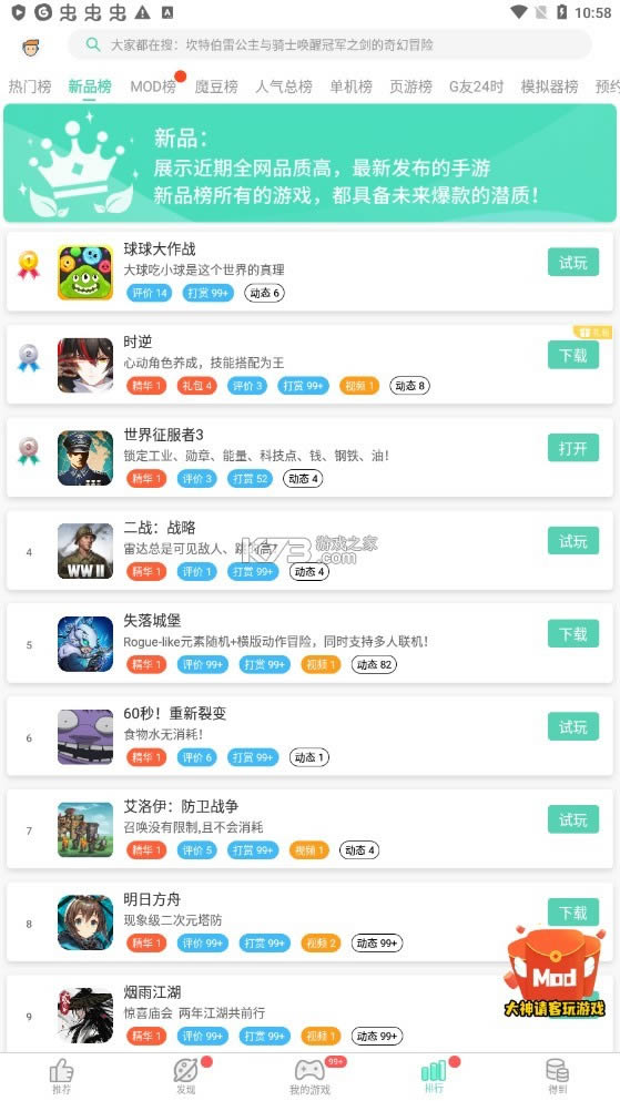 gg大玩家6.2.2586版下载