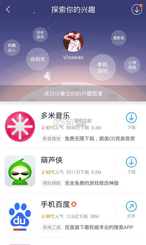 百度应用商店官方版-百度应用商店app下载v9.5.0.0下载安装