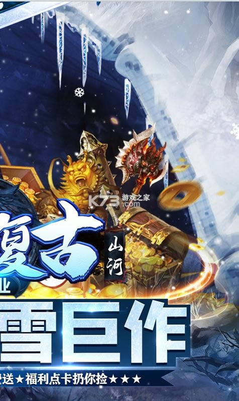 山河冰雪版-山河新冰雪爆灵符版下载v1.0.0冰雪复古版