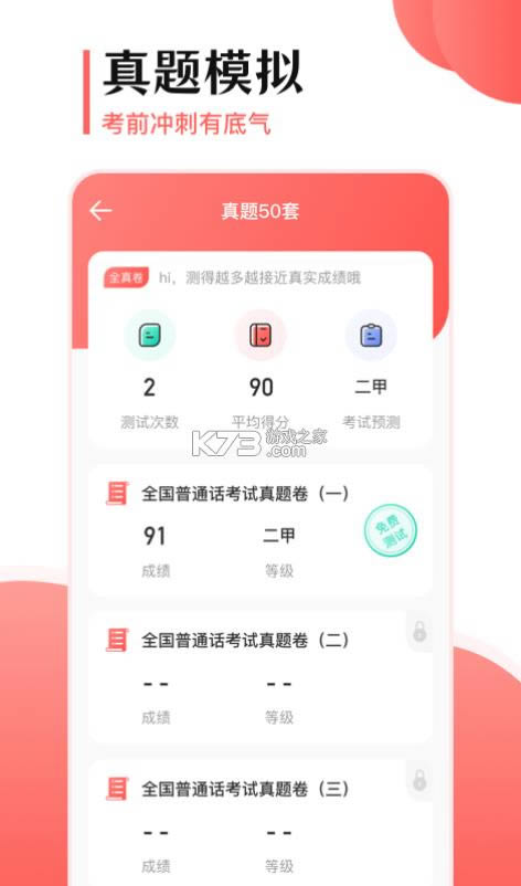 普通话测试宝典app-普通话测试宝典软件下载v3.1.6