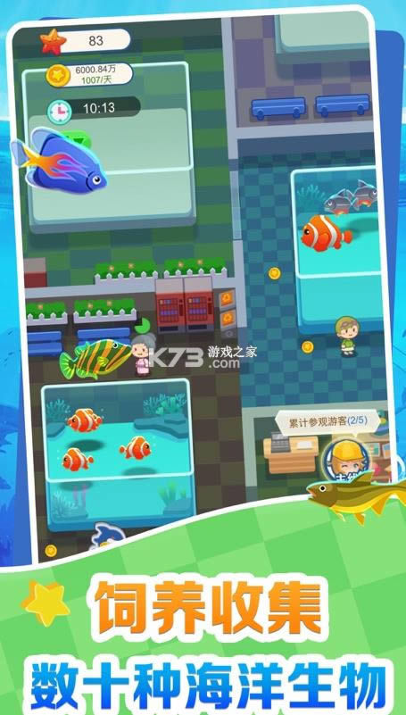 欢喜海族馆红包版-欢喜海族馆赚钱游戏下载v1.0.2领红包版