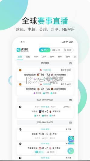 说球帝app官方版-说球帝2021最新版下载v1.32下载安装