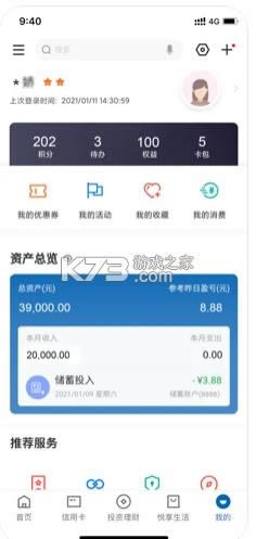 建设银行app4.2.0下载