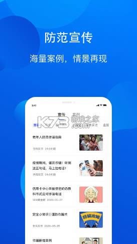 全民反诈ios版-全民反诈苹果手机版下载v1.8.9iPhone版