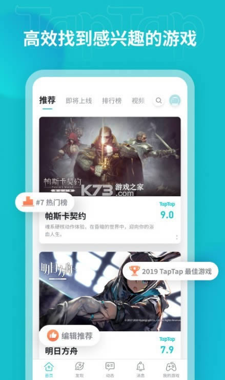 taptap2.4.6版本-taptap2.4.6下载