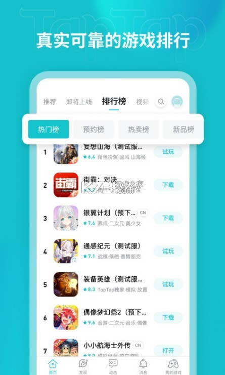 taptap2.4.4版本-taptap2.4.4下载