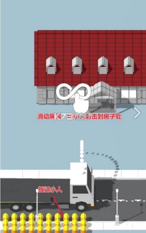 拆房建桥游戏-拆房建桥手游下载v0.2最新版