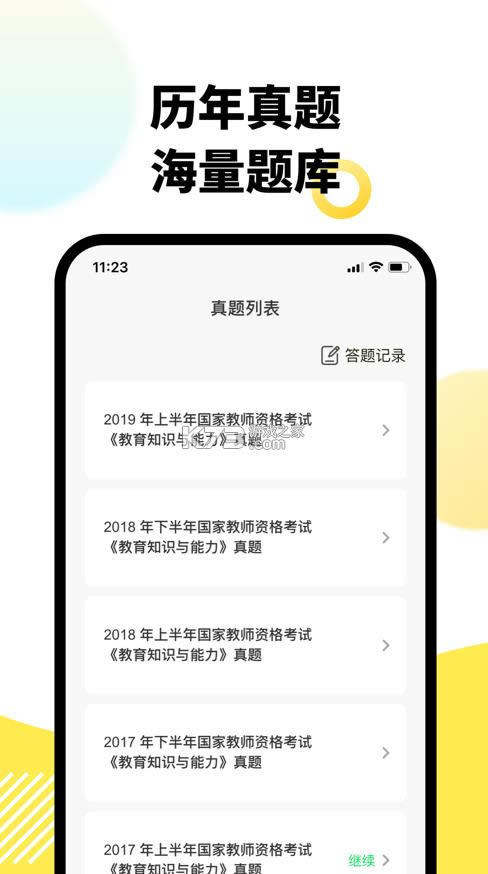 考虫教师app-考虫教师软件下载v1.0.1安卓版