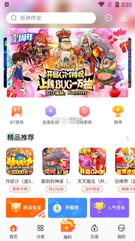 红果游戏盒子官方版app-红果游戏盒子下载安装v3.8.3手机版本