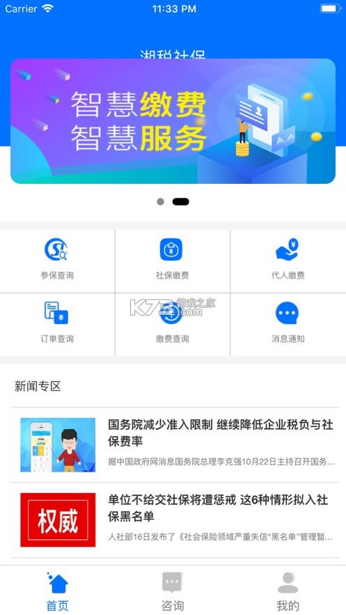 湘税社保下载2021年-湘税社保app医保缴费下载v1.5