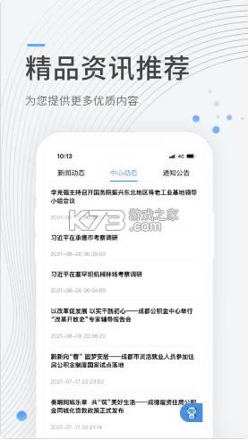 成都住房公积金苹果app下载-成都住房公积金ios手机版下载v2.0.1