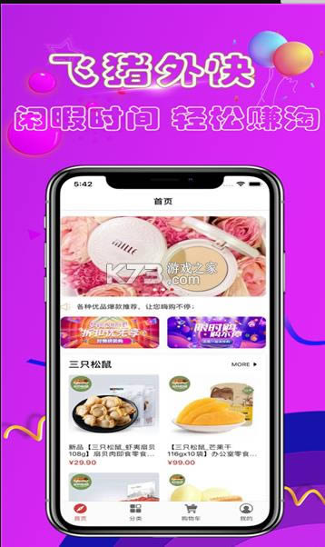 飞猪外快兼职app-飞猪外快兼职软件下载v3.36.00