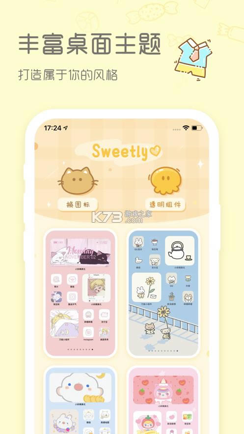 sweetly软件安卓版-sweetly（桌面小组件）下载安装v2.1.6最新版