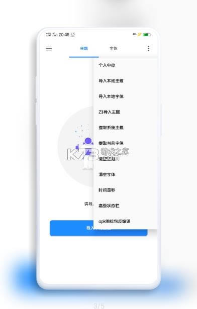 vivo主题修改器最新版-vivo主题修改器下载v5.5.2app