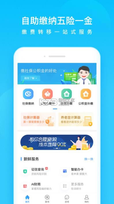 我的社保app-我的社保软件下载v3.6.4官方版