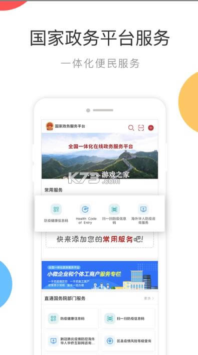 国家政务服务平台官方版-国家政务服务平台app下载安装v1.8.3