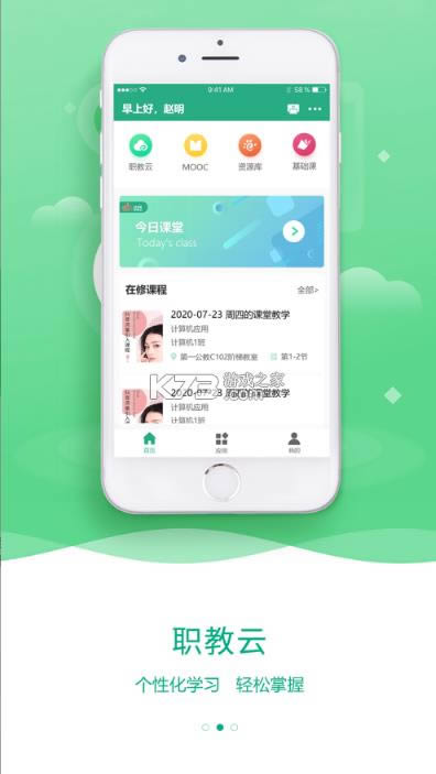 云课堂智慧职教手机版-云课堂智慧职教app下载安装v2.8.46