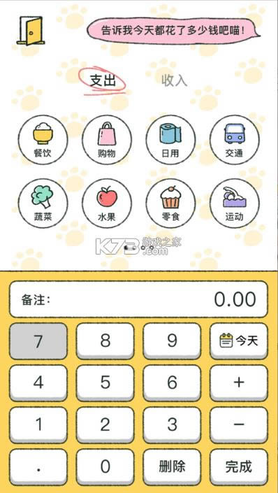 喵喵记账app-喵喵记账最新版下载v1.5.9安卓版