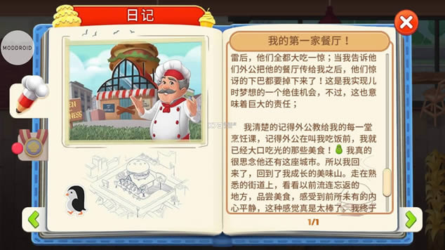 烹饪日记中文破解版-烹饪日记汉化破解版下载v1.43.1修改版