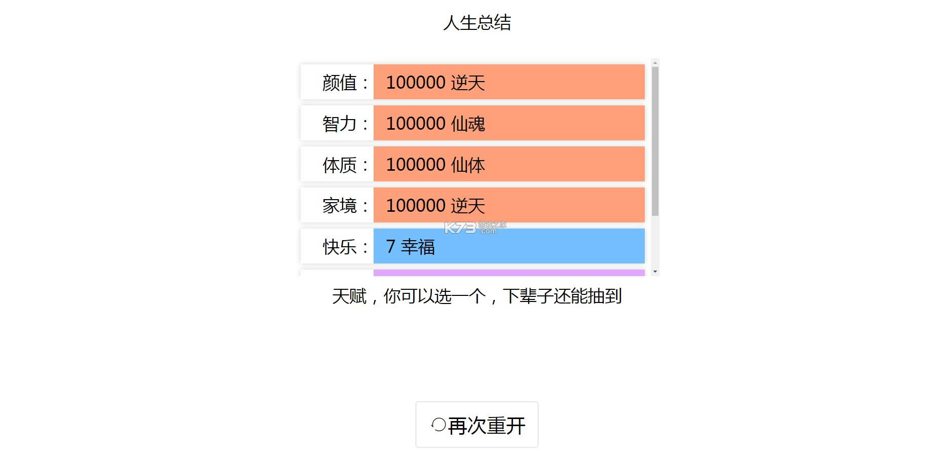 人生重开模拟器爆改修仙版-人生重开模拟器修改版下载v16.0.07魔改版