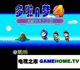 SFC《多拉A梦4/机器猫4》中文版下载