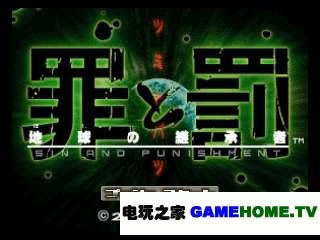 n64游戏《罪与罚》日版下载