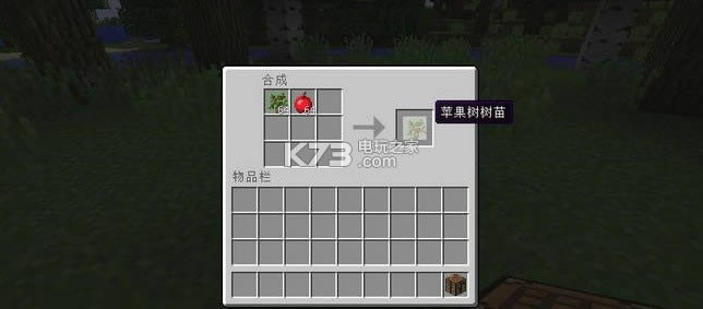 我的世界苹果树树苗mod下载v1.10.2