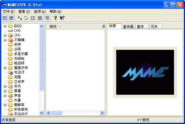 《MAME32FX》 0.95u1 中文版下载