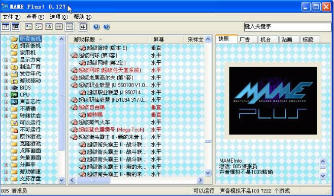 街机模拟器《Mame32 Plus 0.83》汉化版下载下载